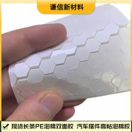 厂家现货长条PE泡棉双面胶 汽车摆件高粘泡棉 模切海绵泡棉双面胶