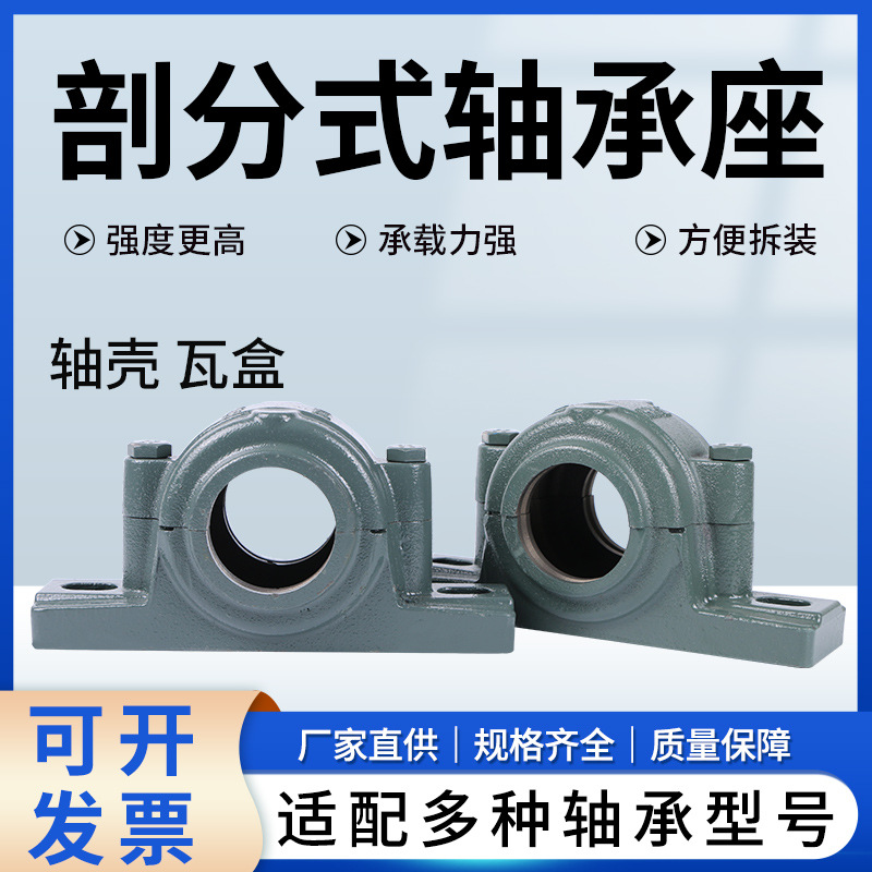 HYC剖分式轴承座2204 2205 2206 2207 2208 2209 2210 2211 2212