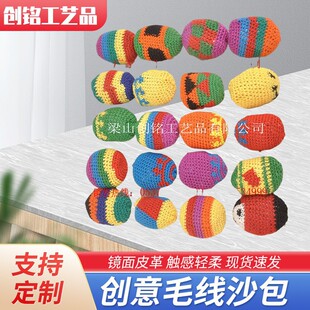 Factory production creative cute wool small sandbag kindergarten children's toy sandbag ball customized