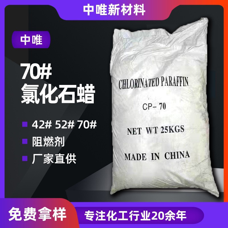 现货氯化石蜡70粉末环保增塑剂阻燃剂橡胶涂料化工原料氯化石蜡