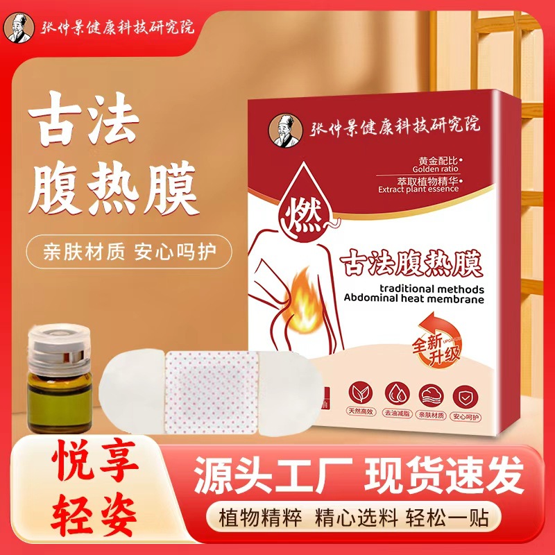 Zhang Zhongjing's Ancient Method Abdominal Heat Patch Herbal Essence Patch Mugwort Navel Patch Belly Patch Burning Patch Abdominal Heat Patch