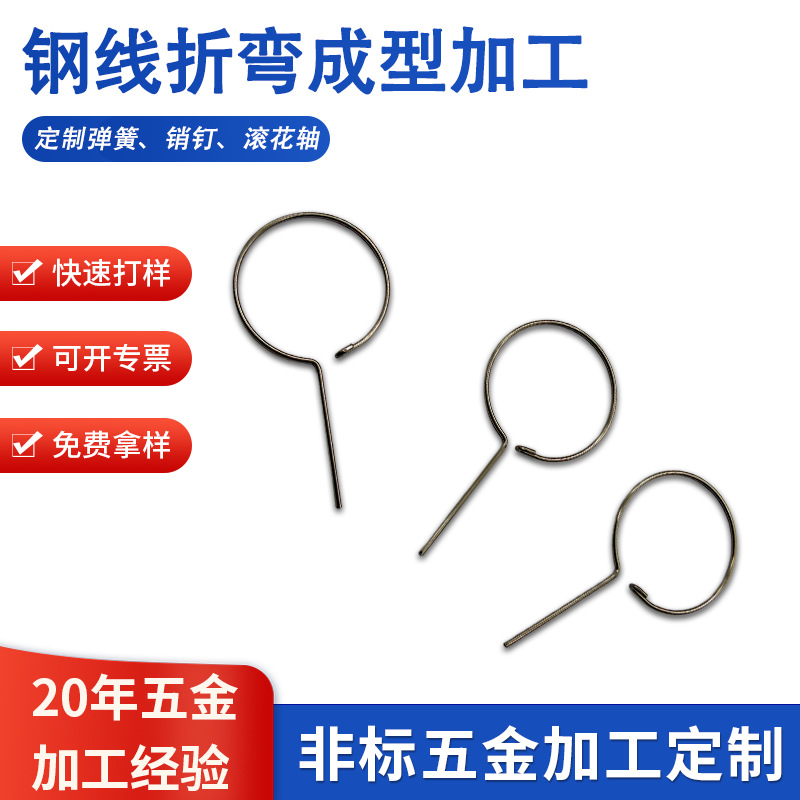 钢线折弯成型加工定制不锈钢圆钩子定制异形弹簧折弯成型加工定制