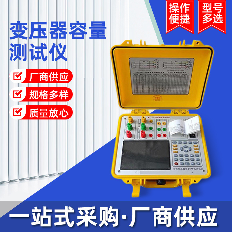 变压器容量特性测试仪 电流损耗短路变压器 变压器损耗参数测试仪