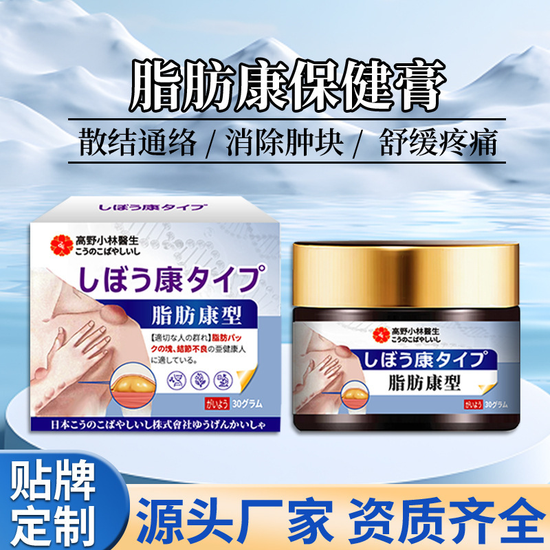 脂肪康保健膏脂肪包块脂肪皮肤不适外用涂抹膏皮下硬块疙瘩红肿膏|undefined