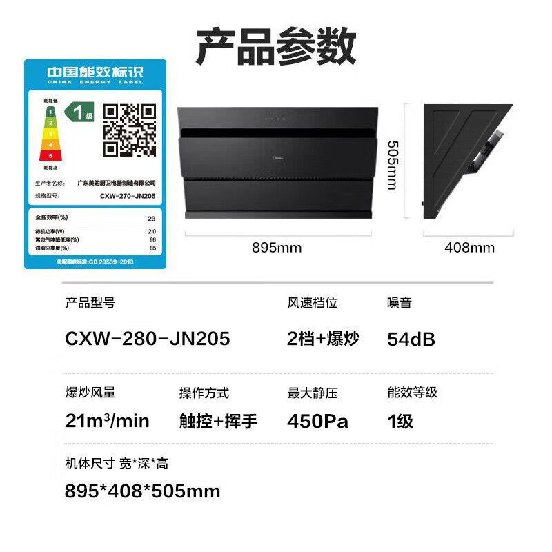 美的レンジフード家庭用キッチンサイド吸引21立方メートル大吸引自動洗浄手を振ってインテリジェント制御喫煙機|undefined