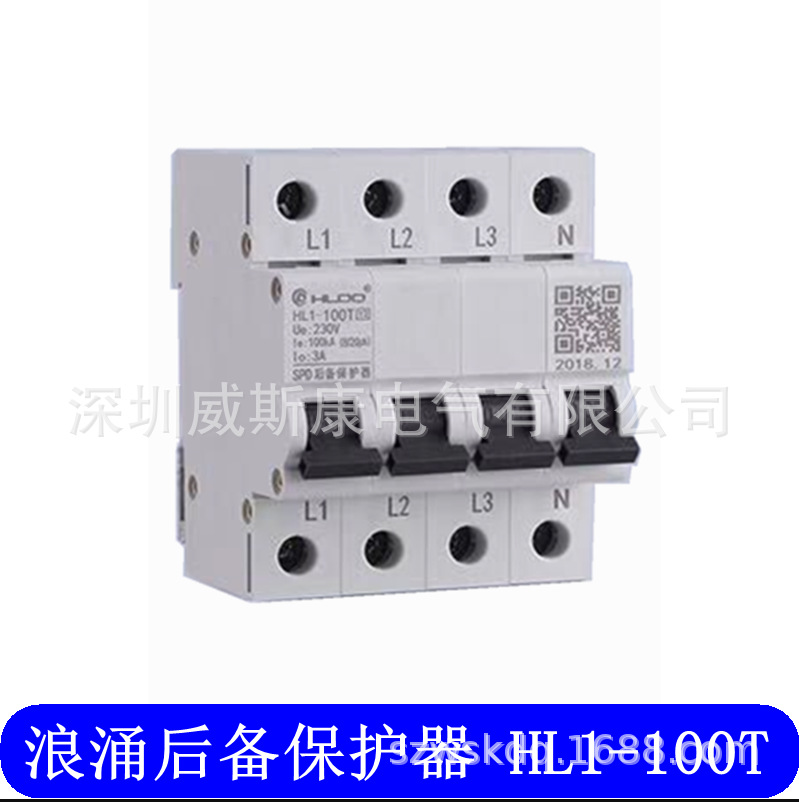 上海沪雷SPD电浪涌后备SCB保护器装置HL1-40T/6080100T后备防雷器