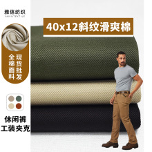 A2183   高品质250克40x12斜纹滑爽棉加密1/3斜纱卡短裤夹克面料