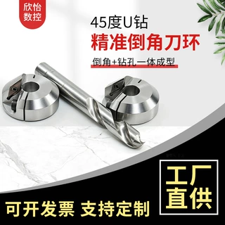 非标定做45 度可调U钻倒角刀环数控加工中心钻孔倒角一体成型刀环