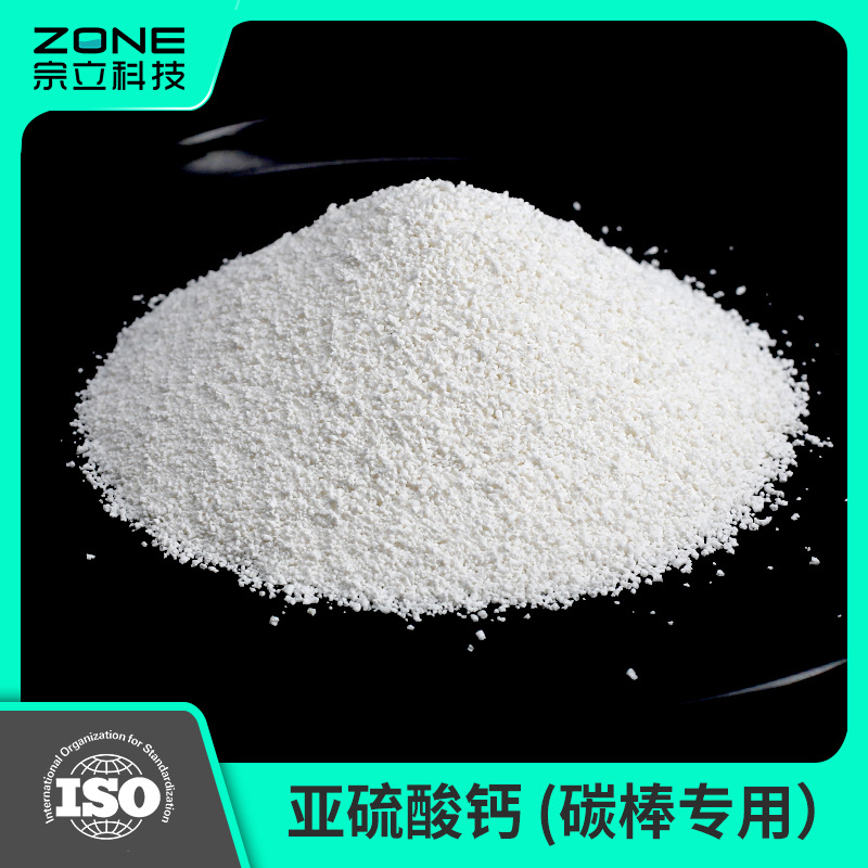 碳棒用除氯颗粒亚硫酸钙除氯滤料提升碳棒除氯效果碳棒用亚硫酸钙