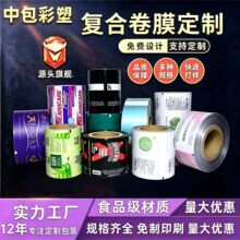自动包装卷膜定制食品包装卷膜pe塑料膜铝箔卷膜支持印刷厂家直销