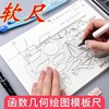 （代发）软尺多功能函数尺子套装高中数学小学生画图尺绘图几何图|ru