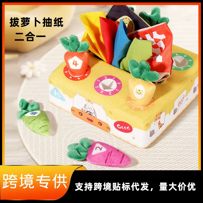 跨境婴儿玩具 拔萝卜二合一幼儿益智早教认知 撕不烂布艺安抚玩具