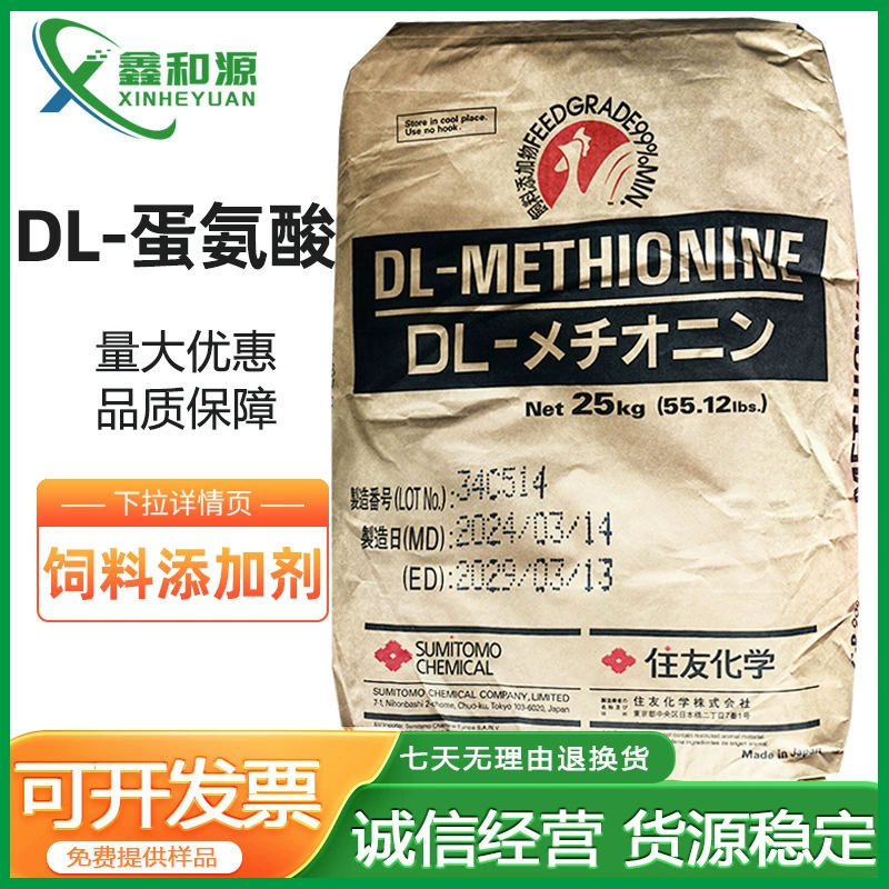 Поставка корма класса DL-метионин свинья Крупный рогатый скот овцы животноводство кормовые добавки пищевые добавки ветеринарные аминокислоты