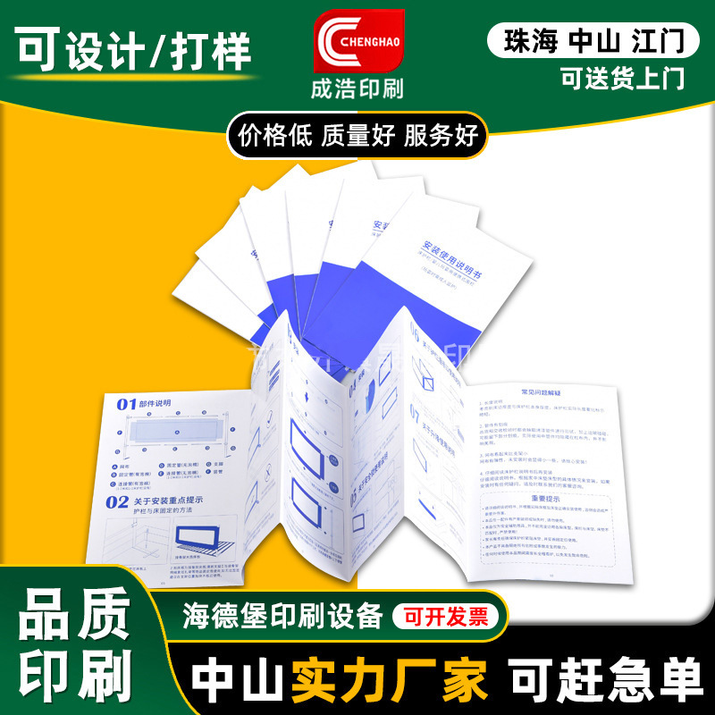 中山印刷厂说明书打印铜版纸挂牌吊牌卡片彩色四色专色小册子印刷