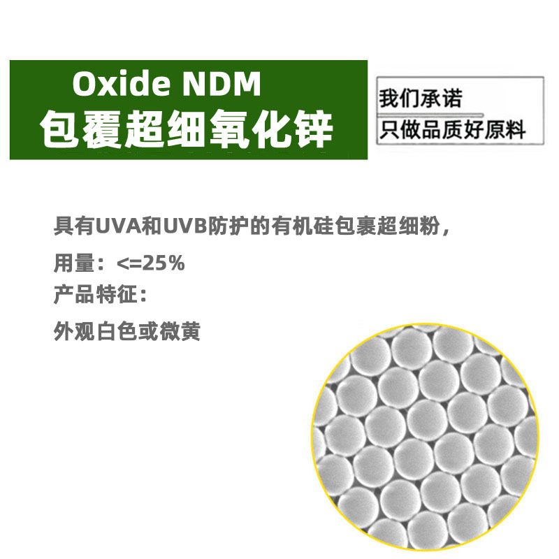 德國氧化鋅 油溶性防曬劑 包覆氧化鋅 紫外吸收  護膚化妝品原料
