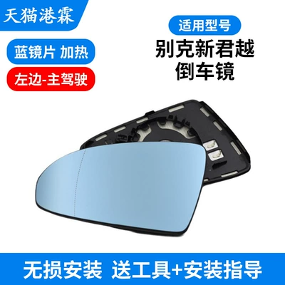 Rear mirror/rearview mirror assembly — Lacrosse Reversing Mirror Housing Rearview - blue-lens-heating-main-driver