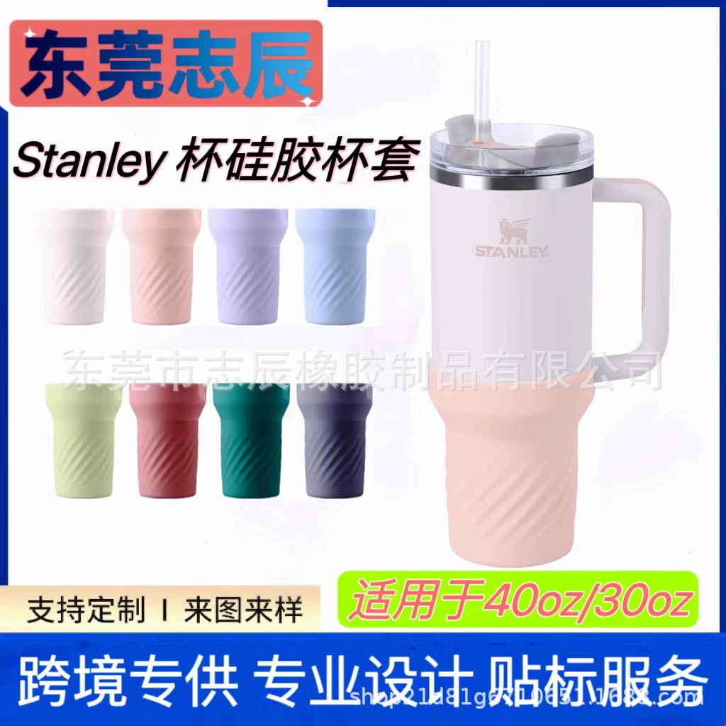 Amazon Взрывчатая чашка Стэнли Силиконовая крышка для чашки Автомобильная чашка Кубок Ледяного Хулига Защитная крышка Защита от падения Защита от царапин Крышка от бутылки