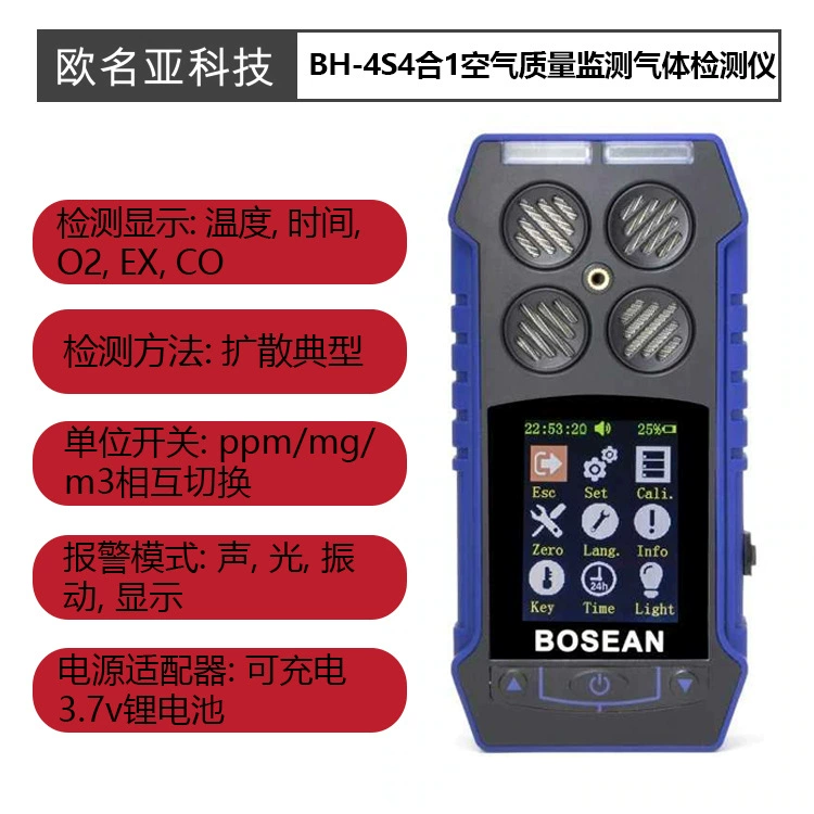 BH-4S Портативный детектор газа для мониторинга качества воздуха 4-в-1