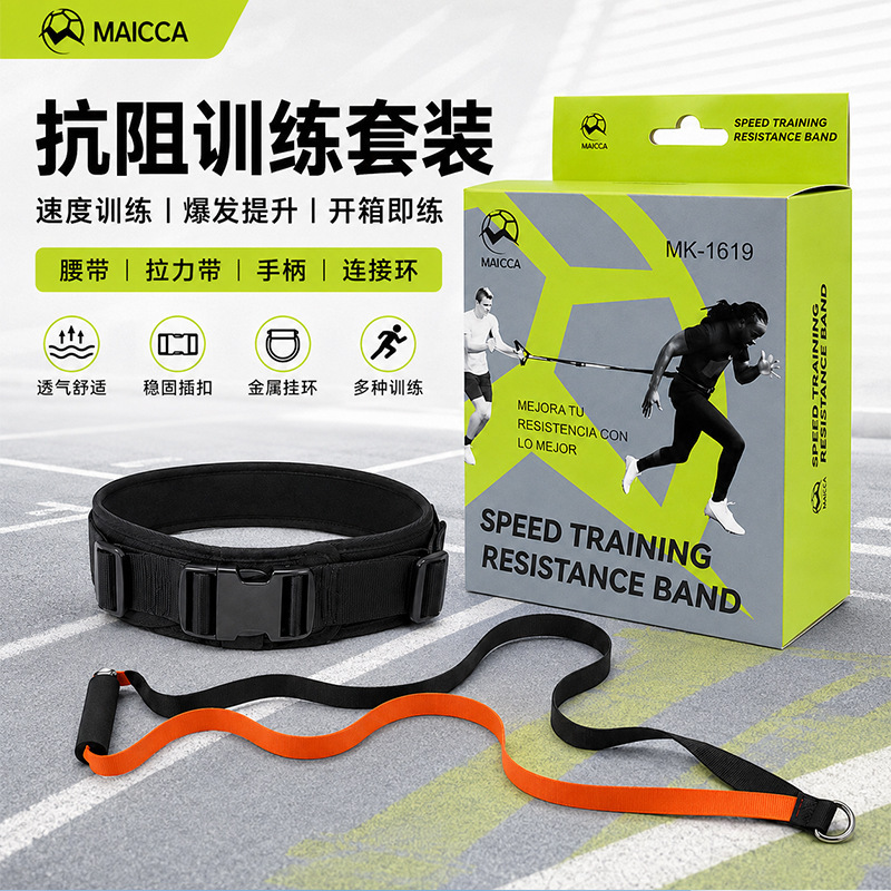 Speed training resistance band set, waist resistance band, athletes' physical training equipment for track and field speed training Speed training resistance band set, waist resistance band, athletes' physical training equipment for track and field speed training