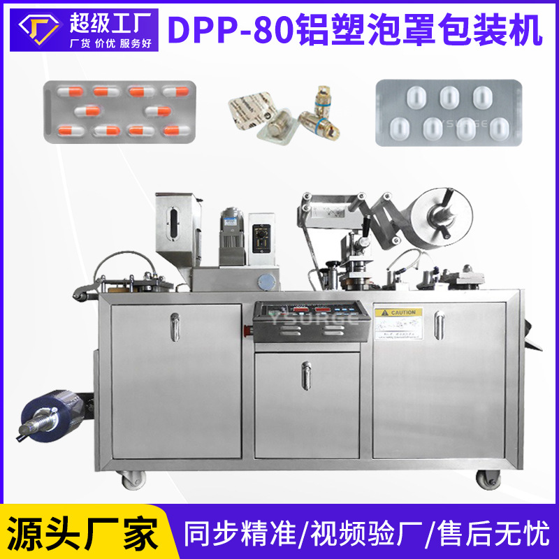 广东云涌全自动药片胶囊铝塑泡罩包装机 电子烟电子烟芯PVC包装机