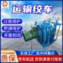 方便刚性安装移动绞车