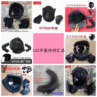 Half Helmet Lining 508/521/562/570/573/597/599/600/602/603/606/608