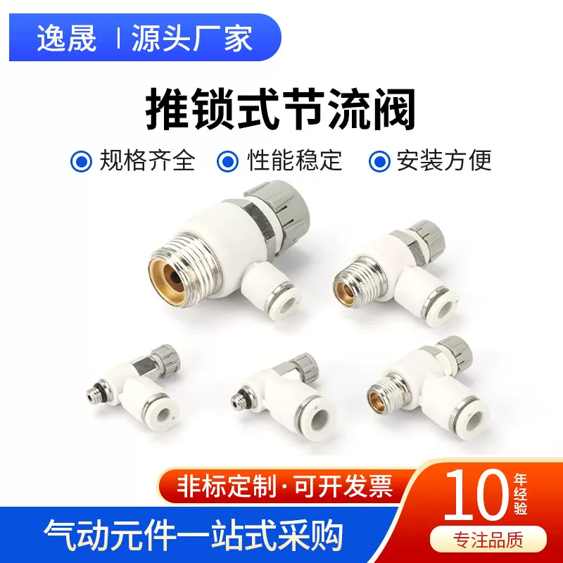 推锁式节流阀AIRTAC亚德客推锁型调速阀节流阀PTL6-8-10-12/01-02
