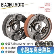 47 49CC迷你小跑摩托车两冲程发动机40/44-6铁离合器甩块离合片