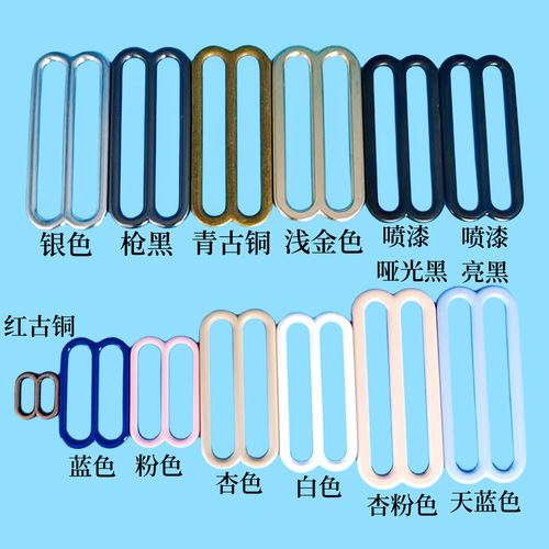 Zinc alloy bra, underwear, swimsuit accessories, 8-shaped buckle, elastic band adjustment buckle, shoulder strap 8-shaped buckle, Japanese-shaped buckle