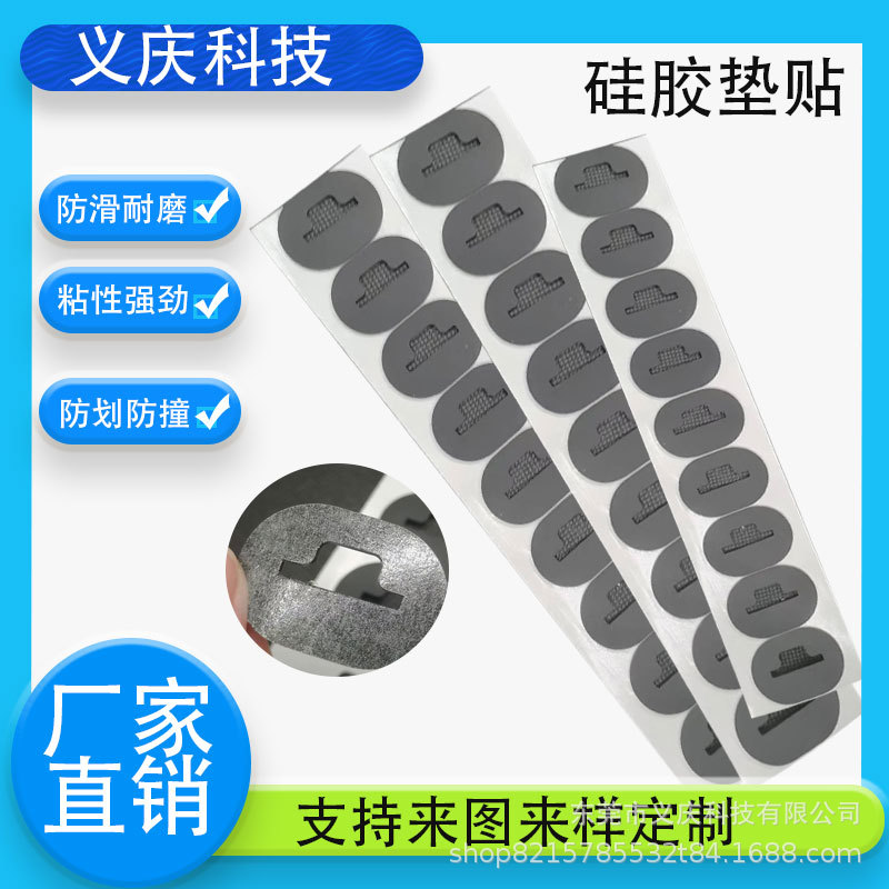 定制硅胶垫片防滑 带背胶自粘密封贴 模切硅胶垫缓冲胶垫厂家直销