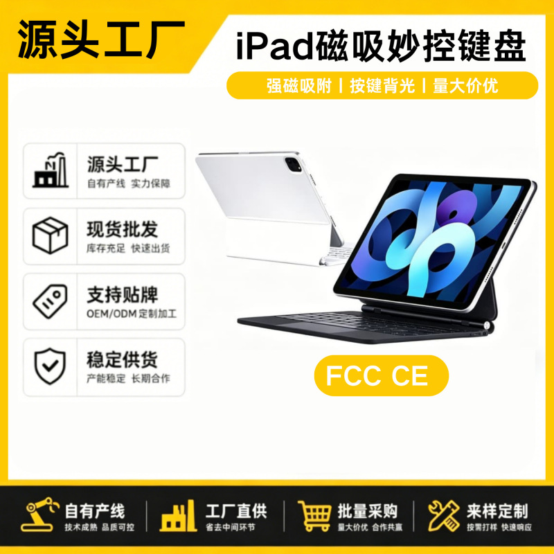 iPad Magic Keyboard Is Suitable for Apple Pro11 13 Tablet A16 Bluetooth Keyboard M5 Integrated Backlight Case Cross-Border
