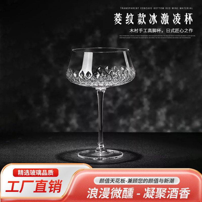 Diamond-Patterned Thin-Stemmed Cocktail Glass, Personalized Creative Glass Goblet, Bar Ktv Dessert Ice Cream Cup Wholesale