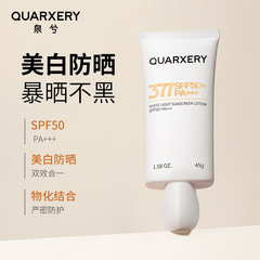 泉兮美白光透防曬乳SPF50+PA+++清爽不油膩防紫外線軍訓防曬