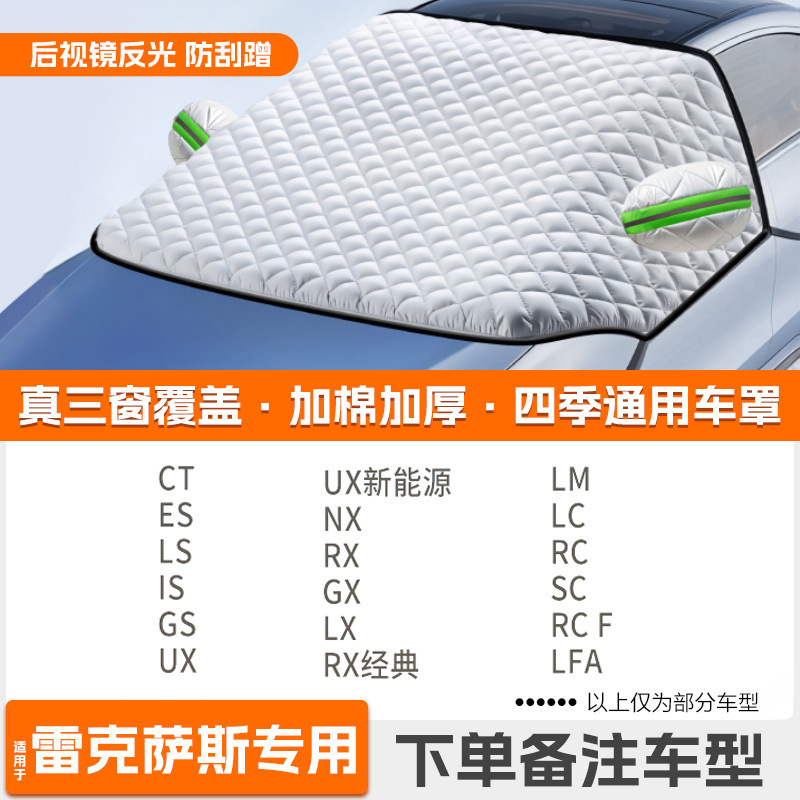 Winter Car Cover | Qìchē Car snow shield - custom-strap-tightening-lexus-dedicated