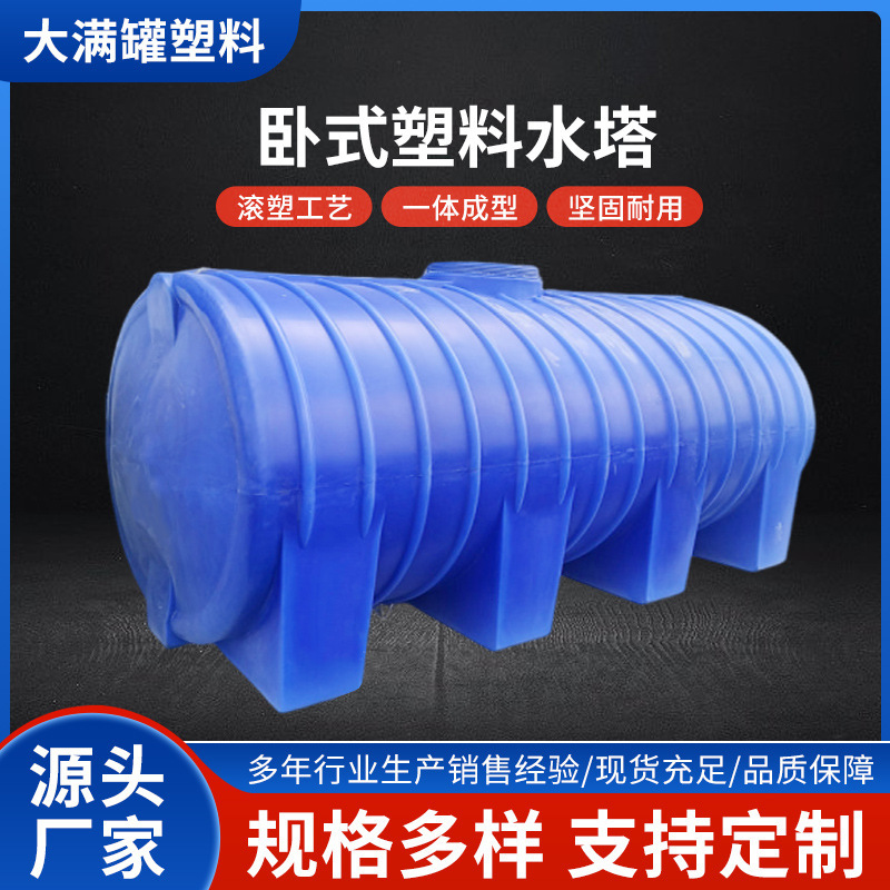 Pe Plastic Storage Tank, Thickened Horizontal Chemical Vehicle-Mounted Water Storage Tank, Pe Water Tower, 5 Tons, 20t, Rotational Molded Horizontal Water Tower Pe Plastic Storage Tank, Thickened Horizontal Chemical Vehicle-Mounted Water Storage Tank, Pe Water Tower, 5 Tons, 20t, Rotational Molded Horizontal Water Tower