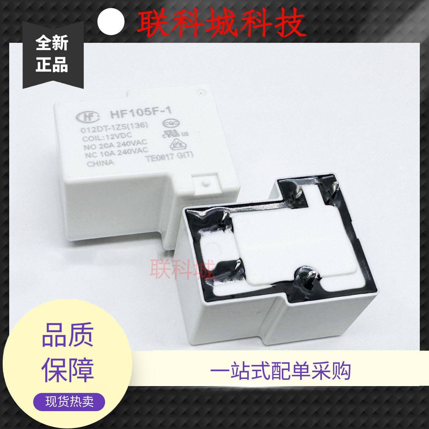 全新 5脚 继电器 HF105F-1 012DT-1ZS(136) 012DT-1ZST T90C5-12V