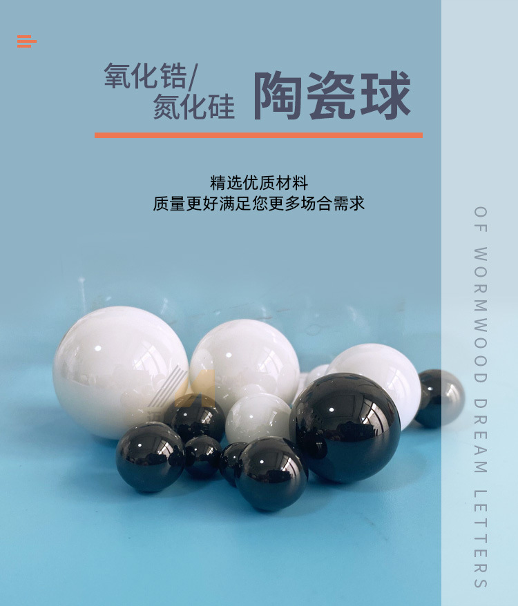 陶瓷球详情新_01.jpg
