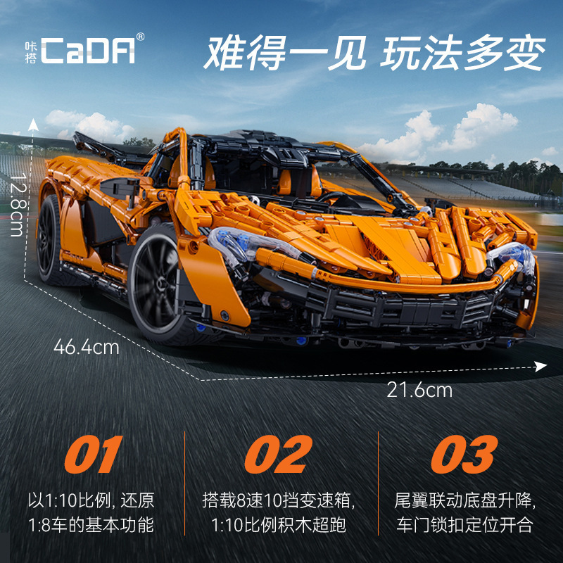 Doble acoplamiento C61513 McLaren P1 sonriente coche deportivo Assassin 1: 10 de alta dificultad de ensamblaje de ladrillos de regalo para chicos