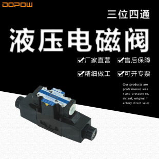 DOPOW hydraulic solenoid valve original straight hair three-position four-way Wenzhou Yueqing double-head directional valve single and double-head