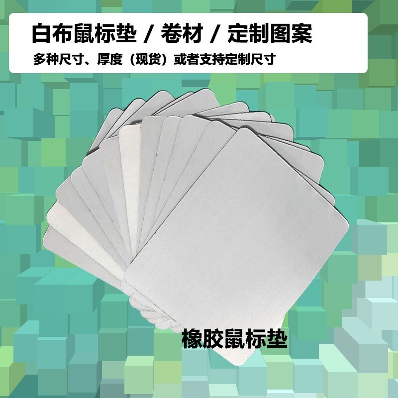 工厂批发白布面橡胶卷材片材热转印单面鼠标垫办公桌垫细布卷材|undefined