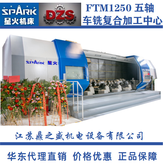 北京国际机床展天水星火FTM1250×6000大型五轴车铣复合加工中心