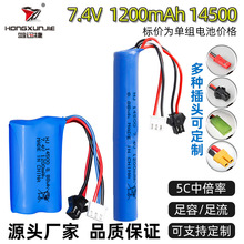 SN7.4V 1200mAh늳늄Blˮ5C 14500늳ؽM