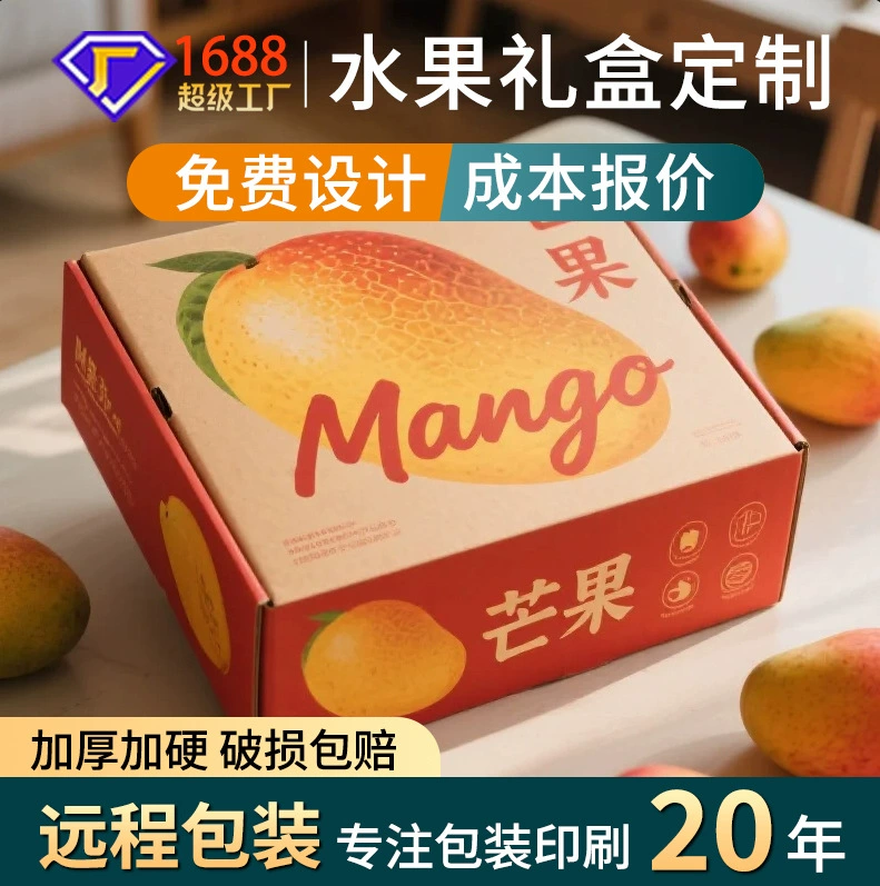 Завод-производитель подарочных коробок из манго на заказ, упаковка для фруктовых подарков, универсальная кастомизация.
