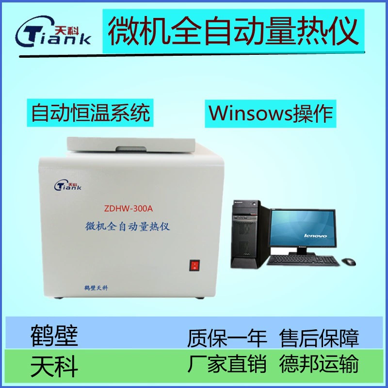 Минеральный автоматический сенсорный микрокомпьютерный калориметр угольный калориметр топливный калориметр микрокомпьютерный Калориметр