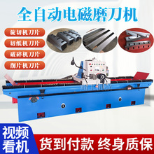 全自动磨刀机数控磨刀机木工削片刀破碎刀旋切刀切纸刀电磁磨刀机