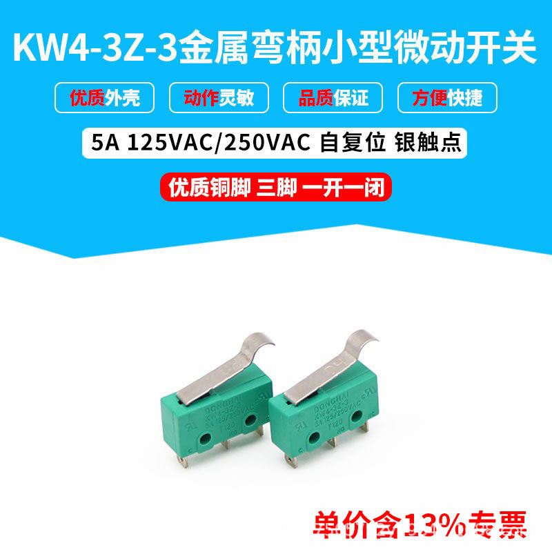 专票东海KW4-3Z-3长方形250v三脚一开一闭银点弯钩柄小型微动开关