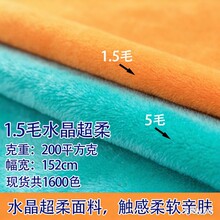 现货1.5毛水晶超柔 涤纶布料水晶绒短毛服装里料 2毛超柔 短超柔