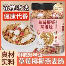 草莓水果坚果燕麦片营养早餐低燕麦减谷物脆脂泡酸奶烘焙麦片即食