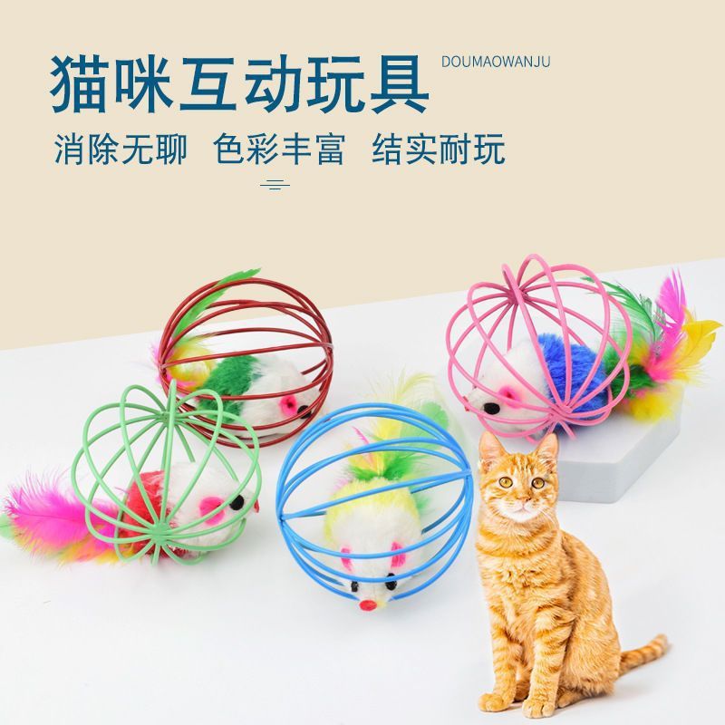 笼中鼠猫咪自嗨玩具球仿真小老鼠彩色羽毛耐抓啃咬逗猫棒宠物用品|undefined