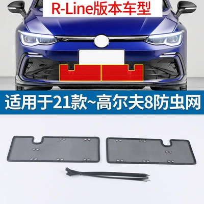 Suitable for Volkswagen Golf 8 Automobile anti-insect net - 21-golf-8-r-line-version-models
